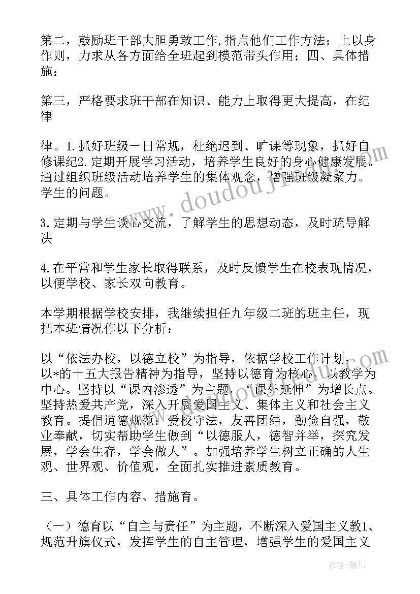 2023年九年化学下学期教学工作计划 九年级下学期工作计划(精选6篇)