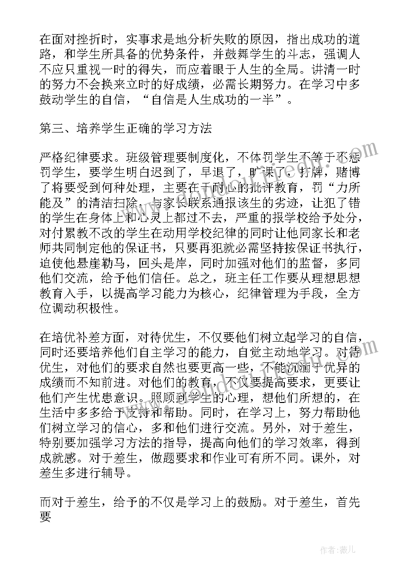 2023年九年化学下学期教学工作计划 九年级下学期工作计划(精选6篇)