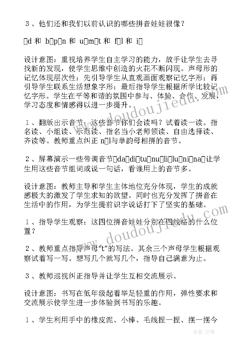 2023年项目化教学设计案例(精选7篇)