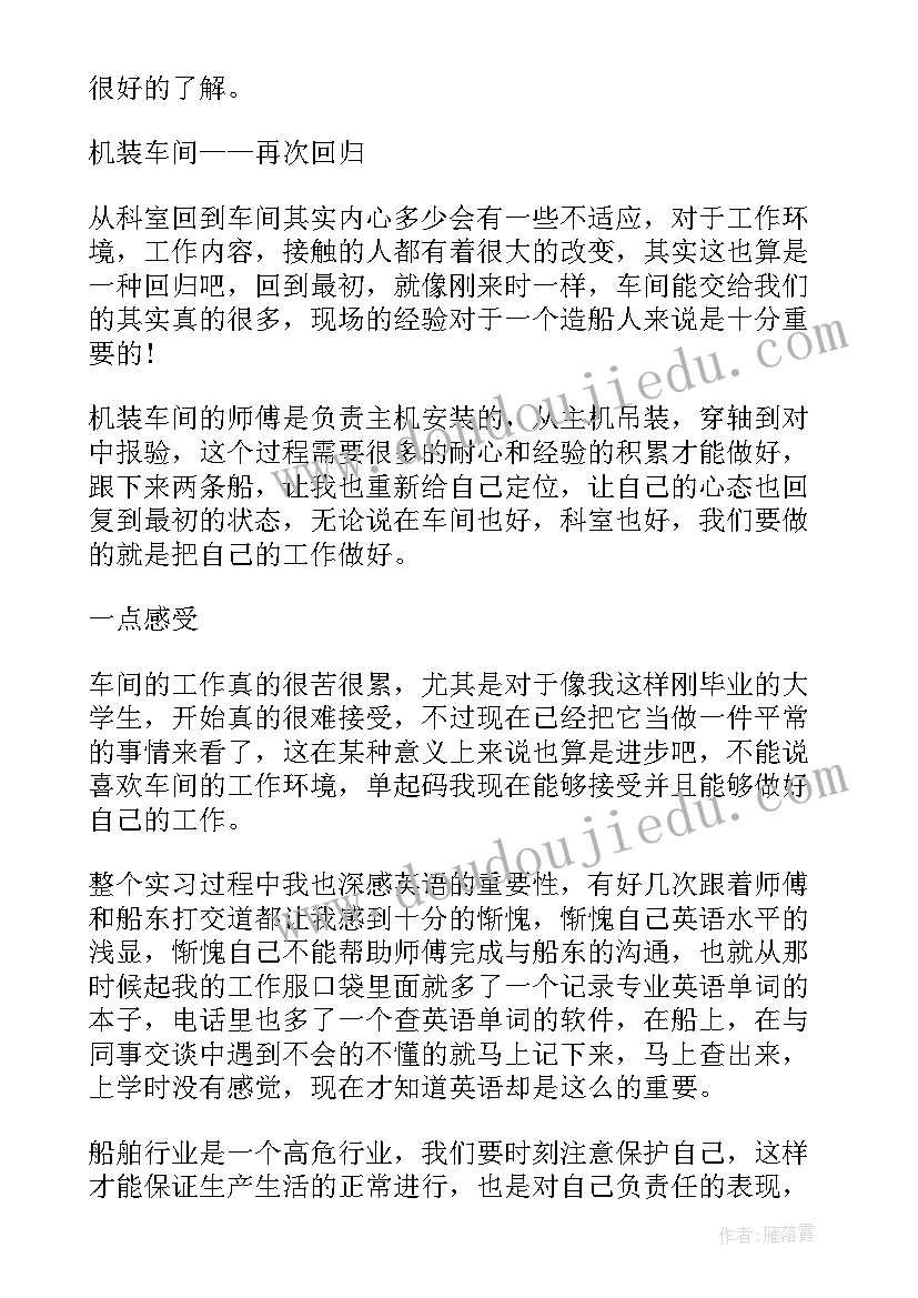 造船行业分析 造船厂实习月总结(精选5篇)