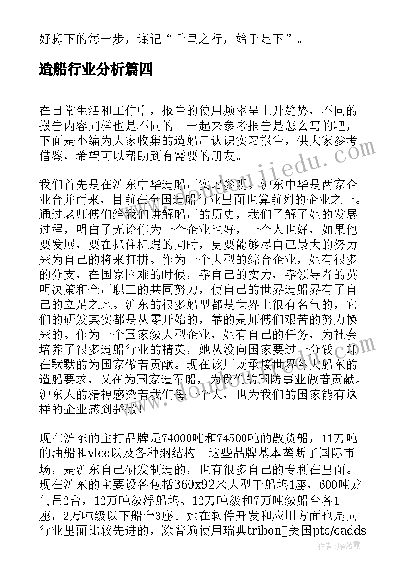 造船行业分析 造船厂实习月总结(精选5篇)