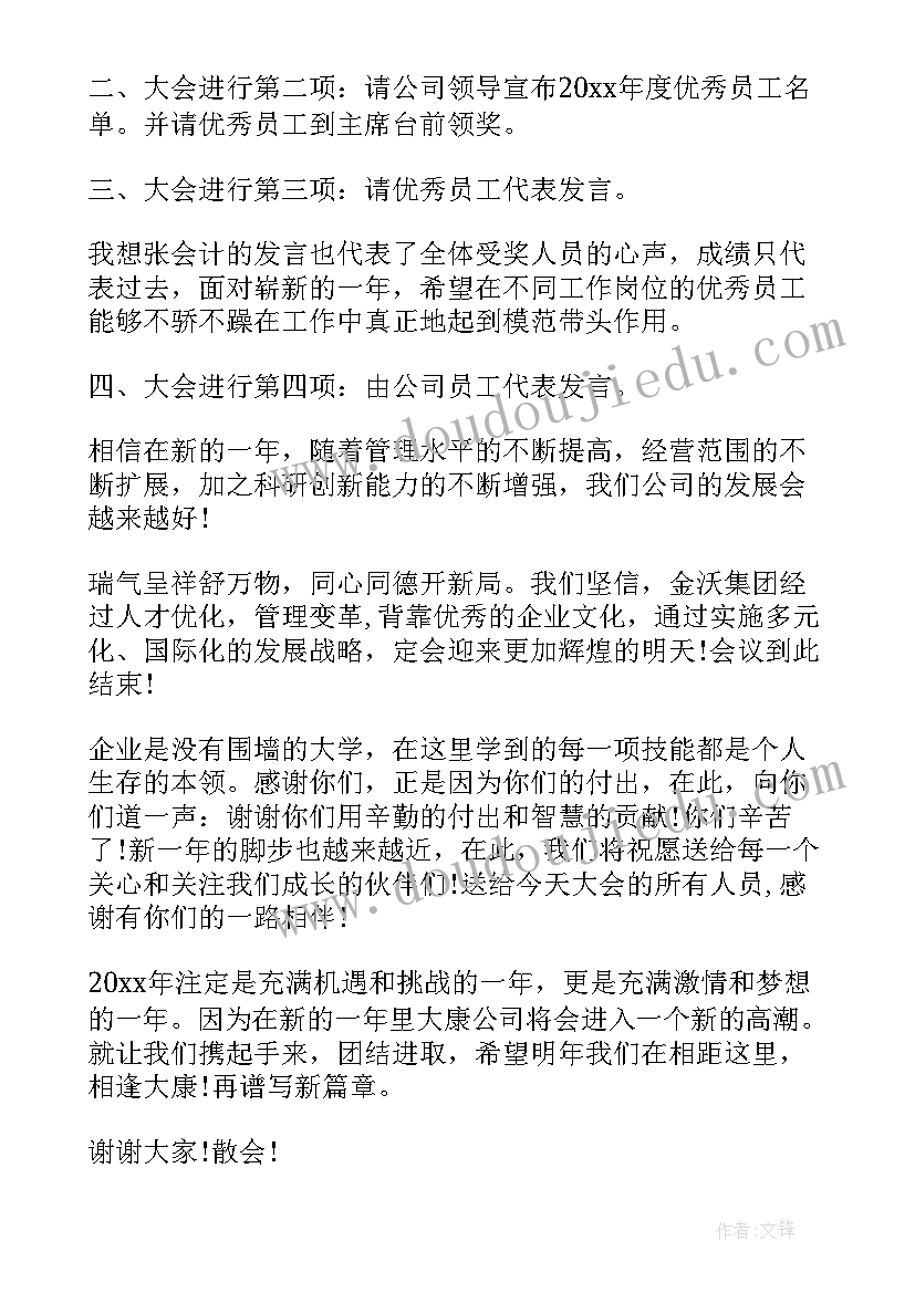 2023年年终主持词开场白 年终总结会主持词如何主持年终总结会(汇总7篇)