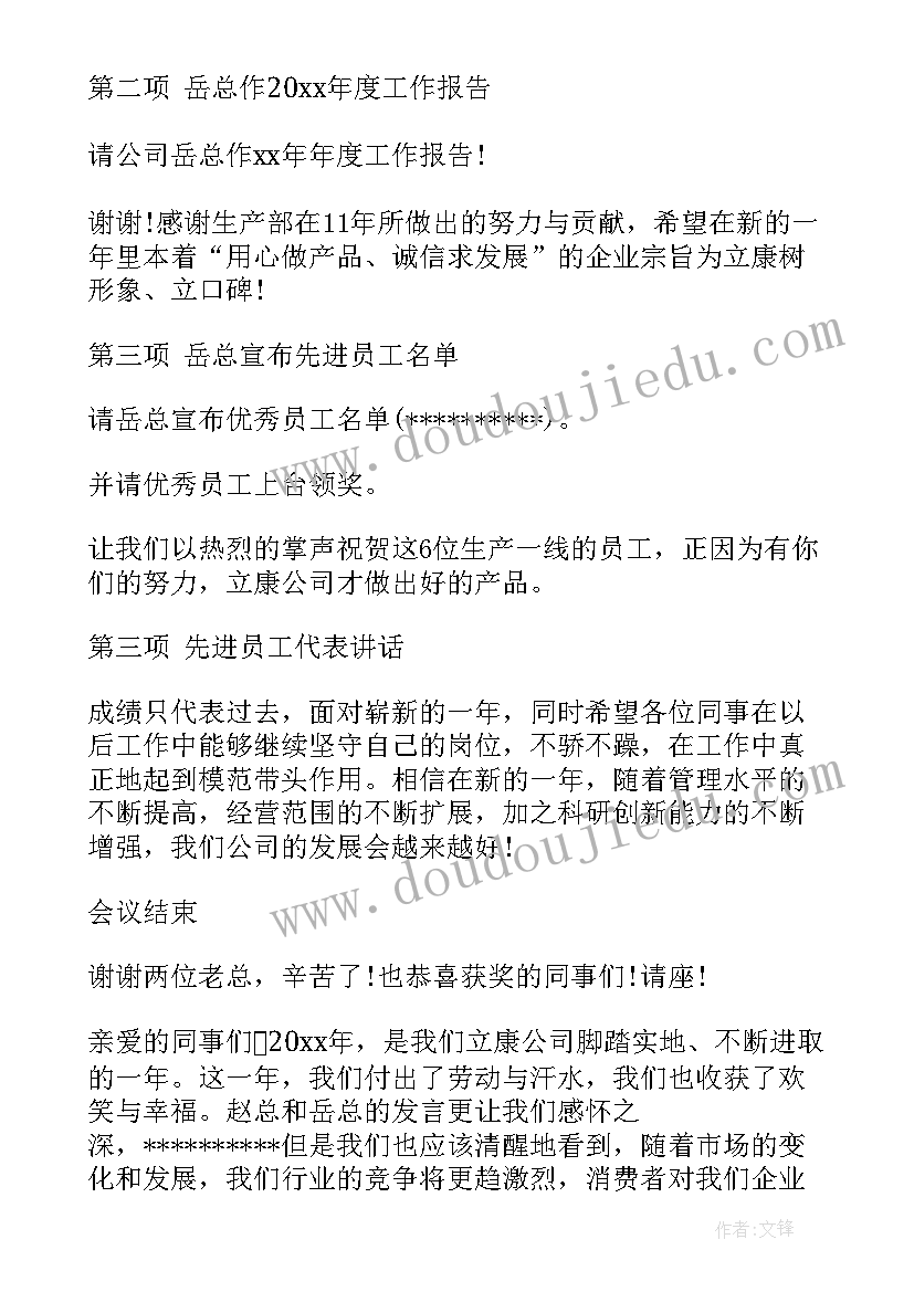 2023年年终主持词开场白 年终总结会主持词如何主持年终总结会(汇总7篇)