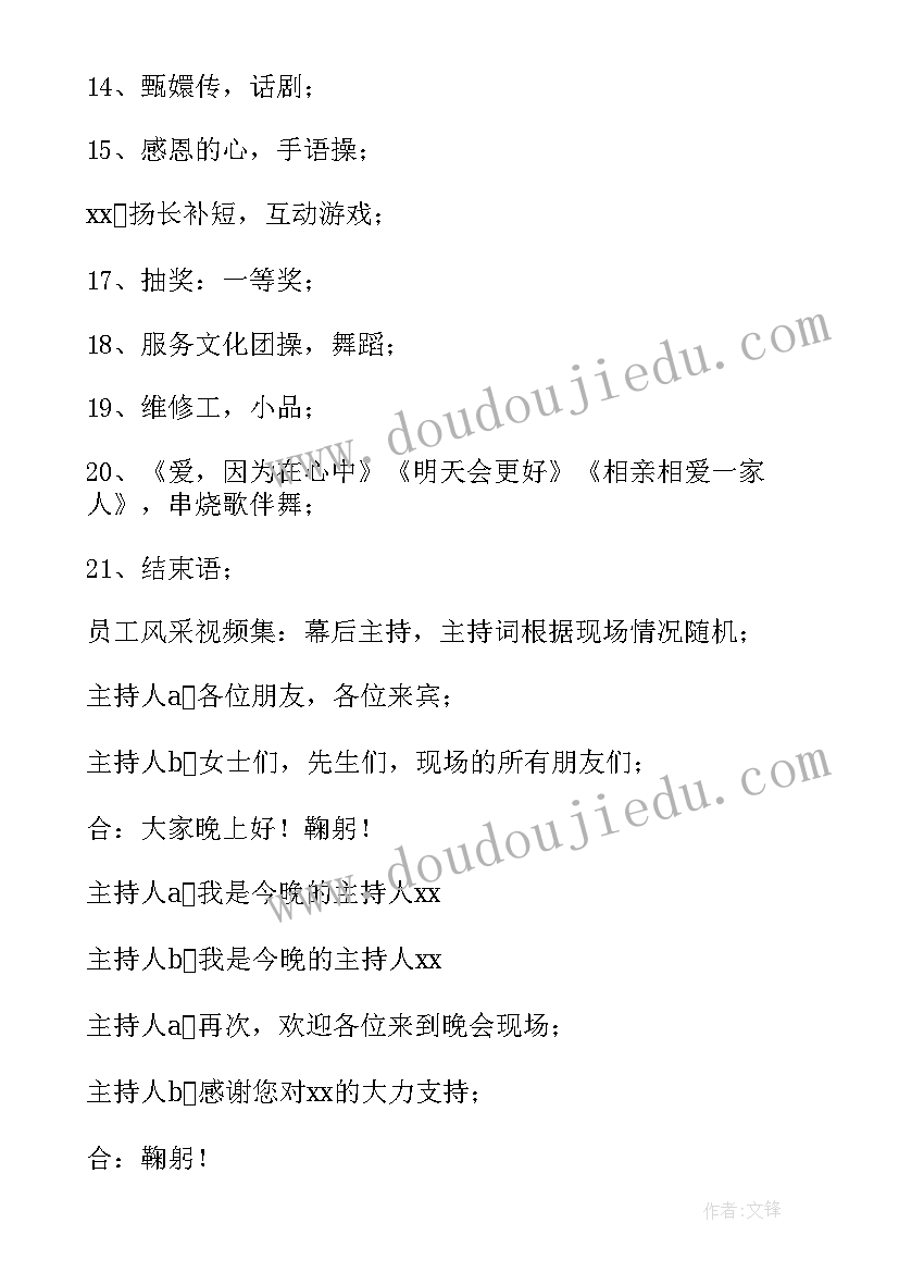 2023年年终主持词开场白 年终总结会主持词如何主持年终总结会(汇总7篇)