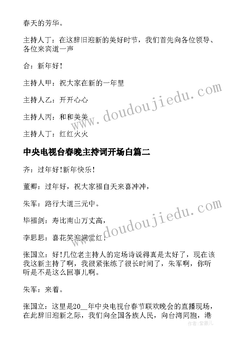 2023年中央电视台春晚主持词开场白(大全5篇)