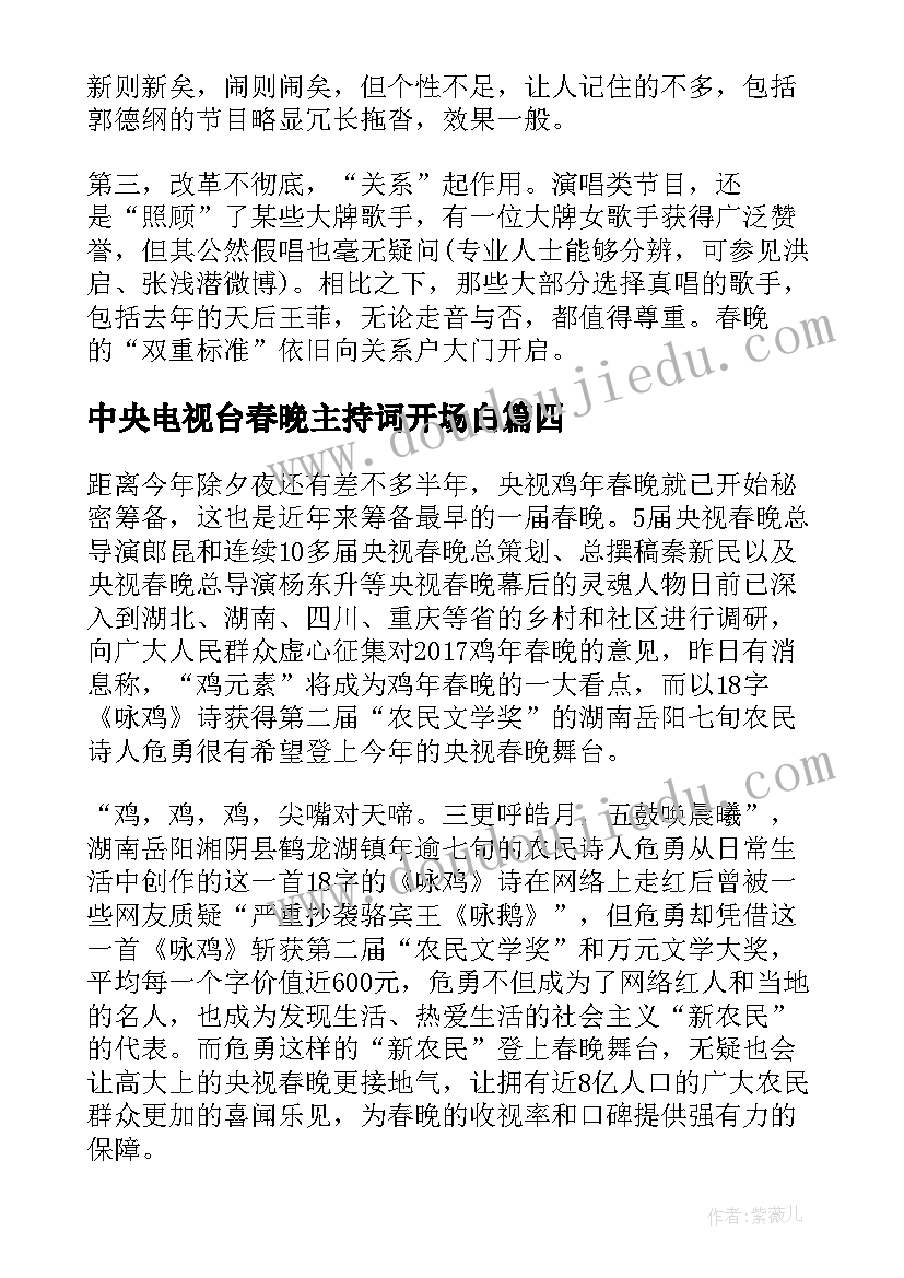 2023年中央电视台春晚主持词开场白(大全5篇)