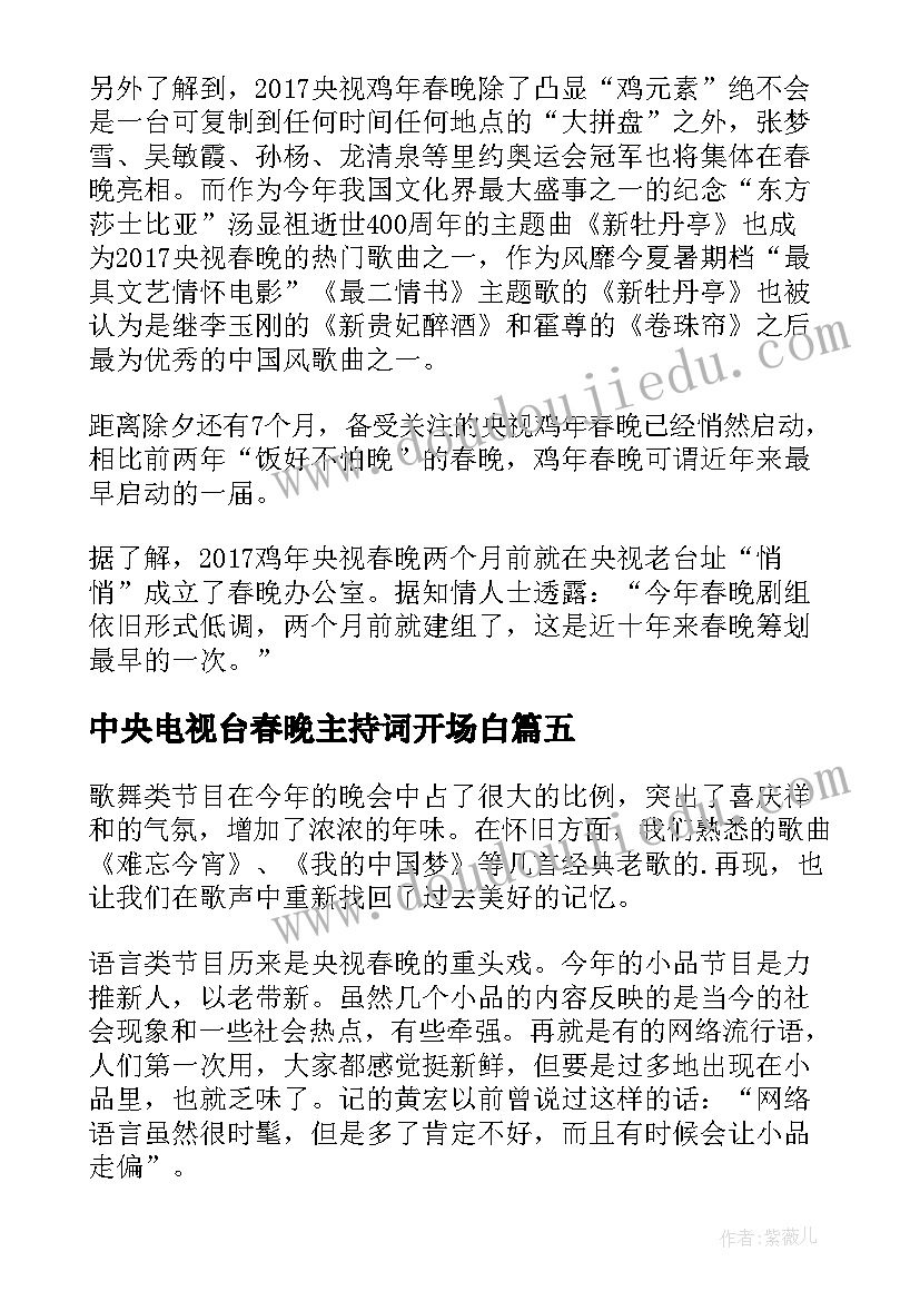 2023年中央电视台春晚主持词开场白(大全5篇)