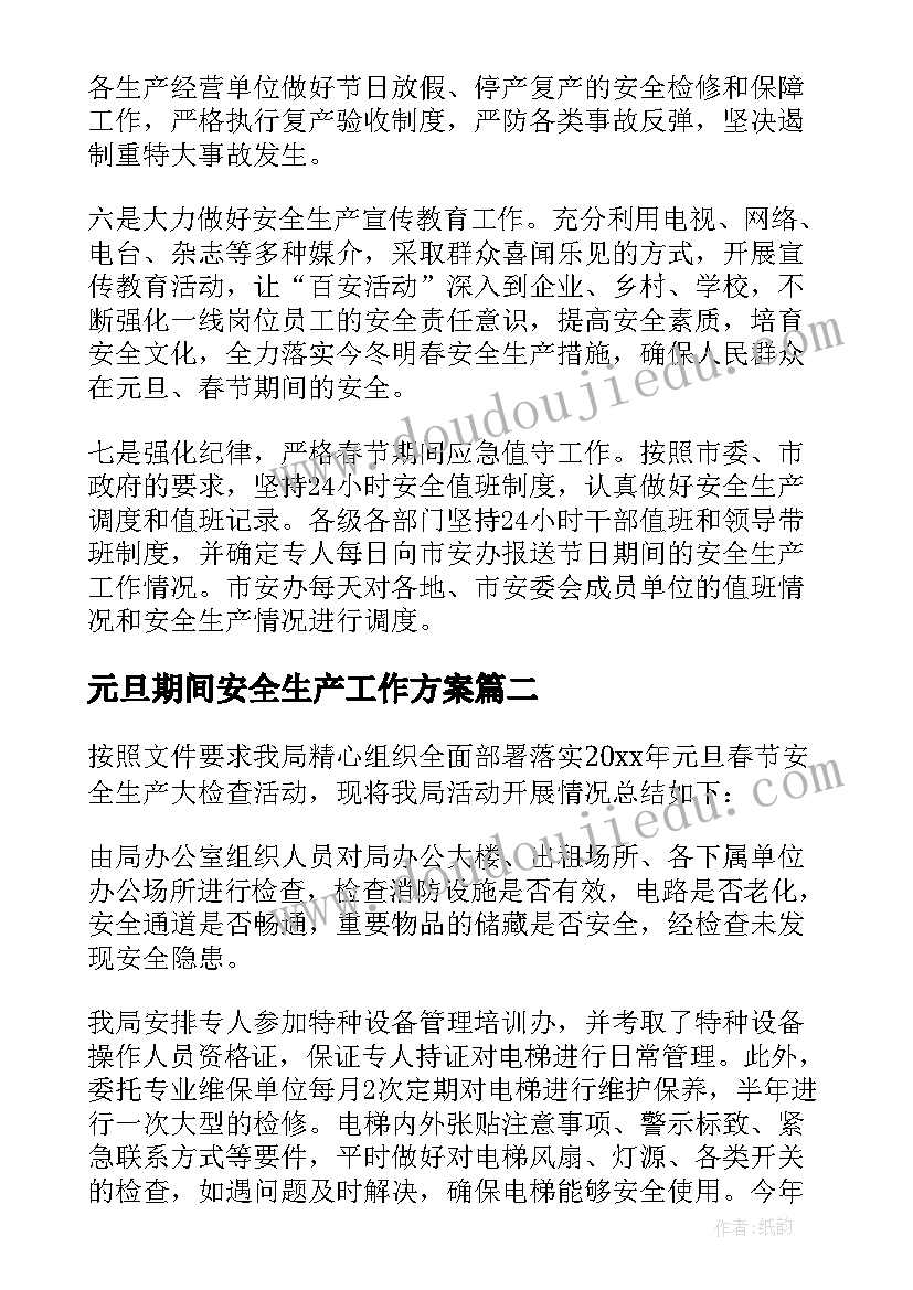 幼儿园玩雪活动总结 幼儿园活动方案(实用8篇)