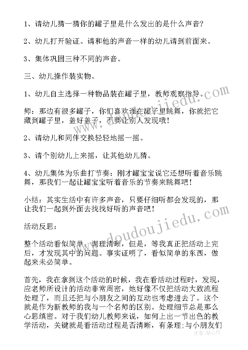 最新秋天的秘密小班教案及反思中班 小班我有个秘密教案反思(优质5篇)