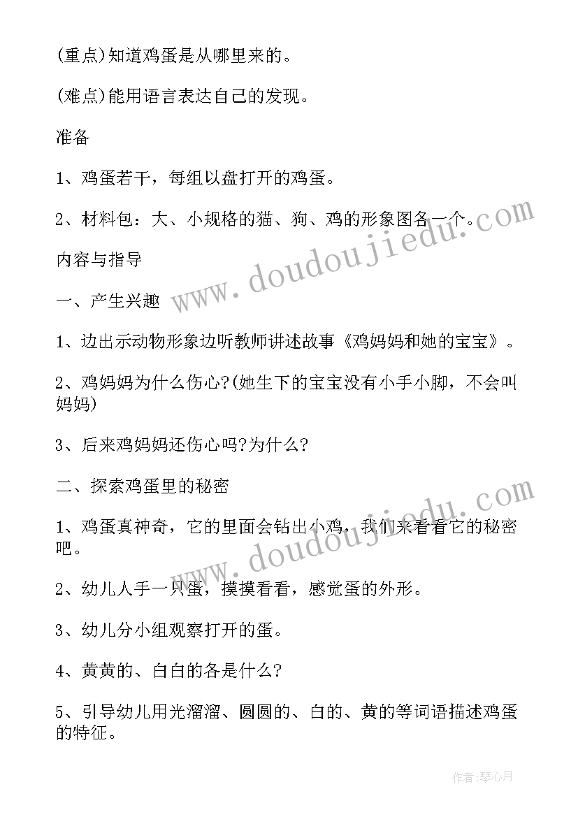 最新秋天的秘密小班教案及反思中班 小班我有个秘密教案反思(优质5篇)