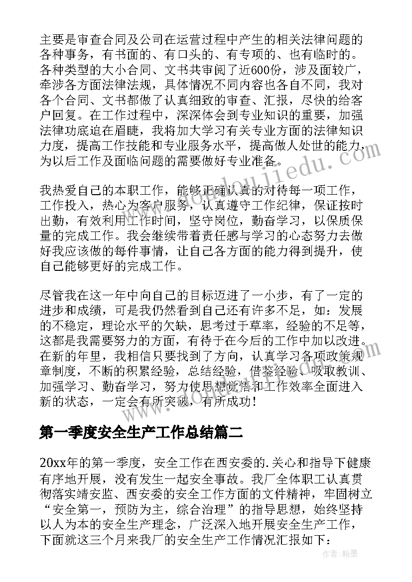 第一季度安全生产工作总结(汇总9篇)