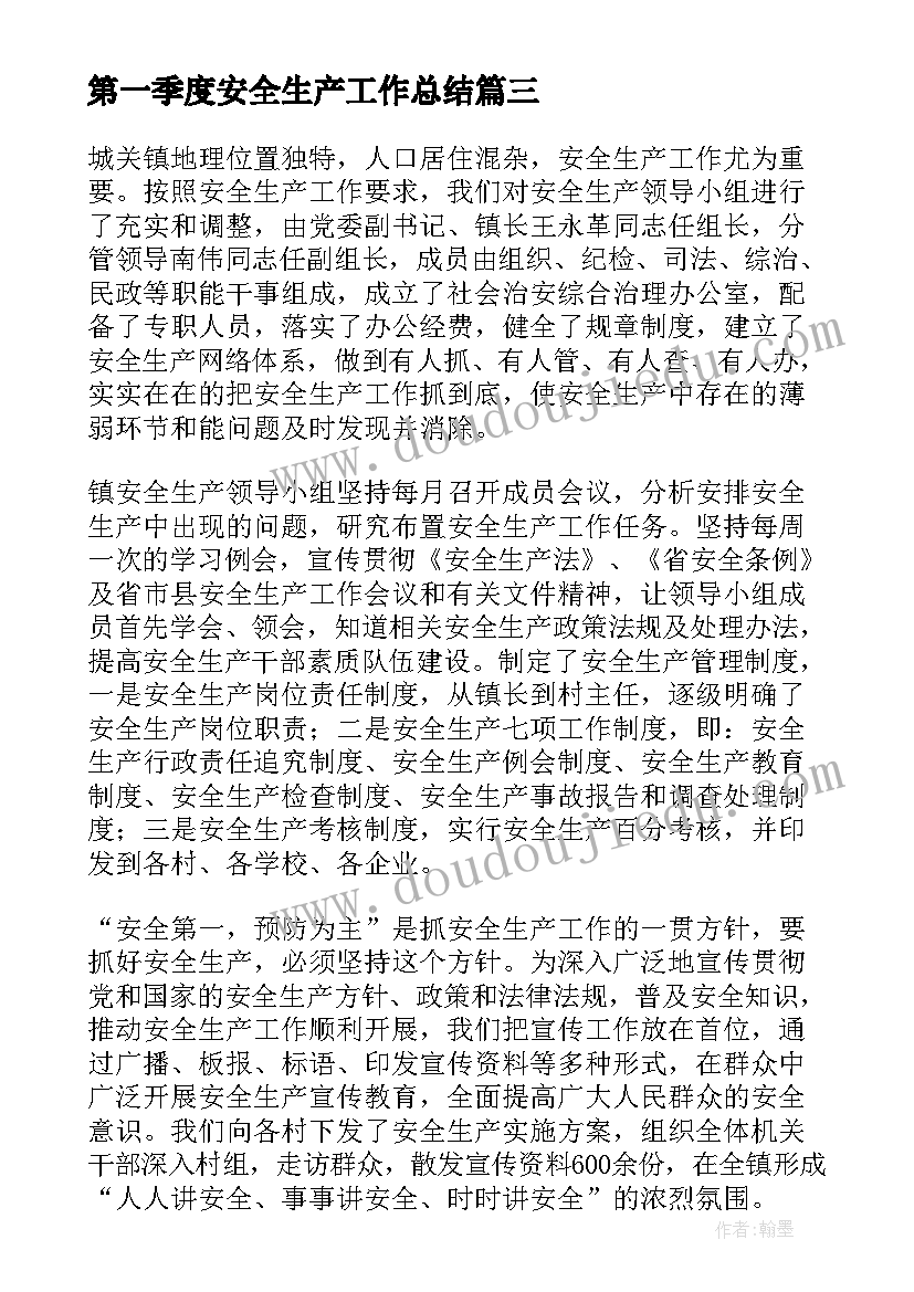 第一季度安全生产工作总结(汇总9篇)