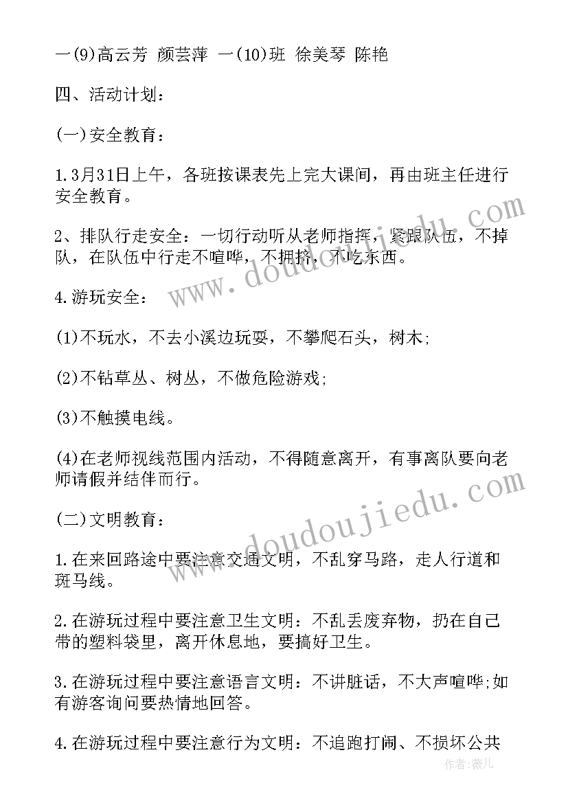 小学一年级春游方案(实用5篇)