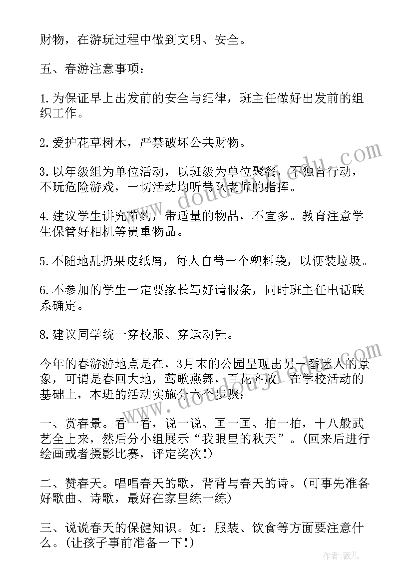 小学一年级春游方案(实用5篇)