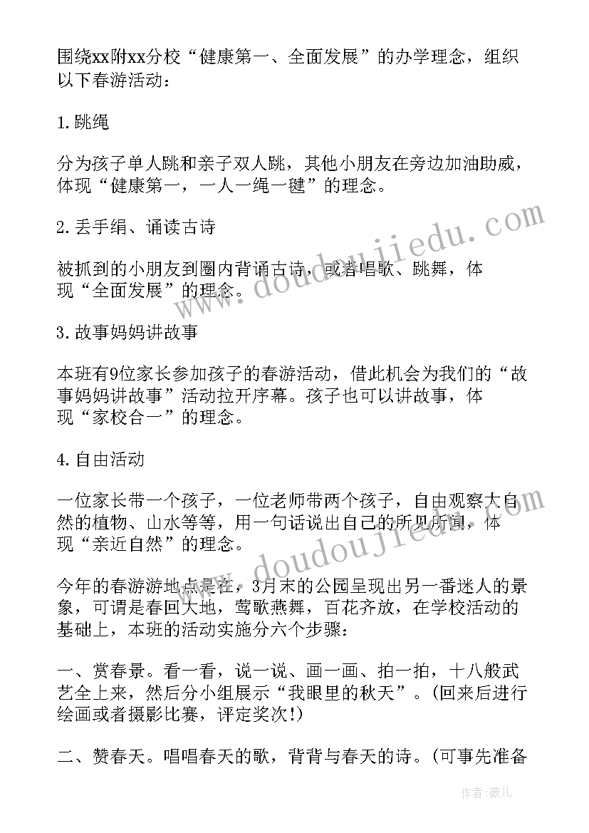 小学一年级春游方案(实用5篇)