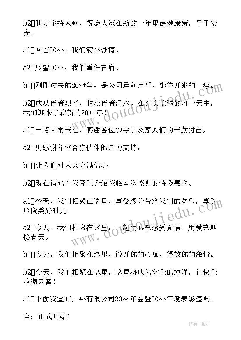 终会主持词(优质7篇)