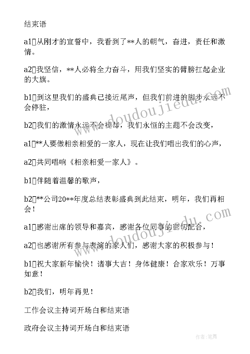 终会主持词(优质7篇)