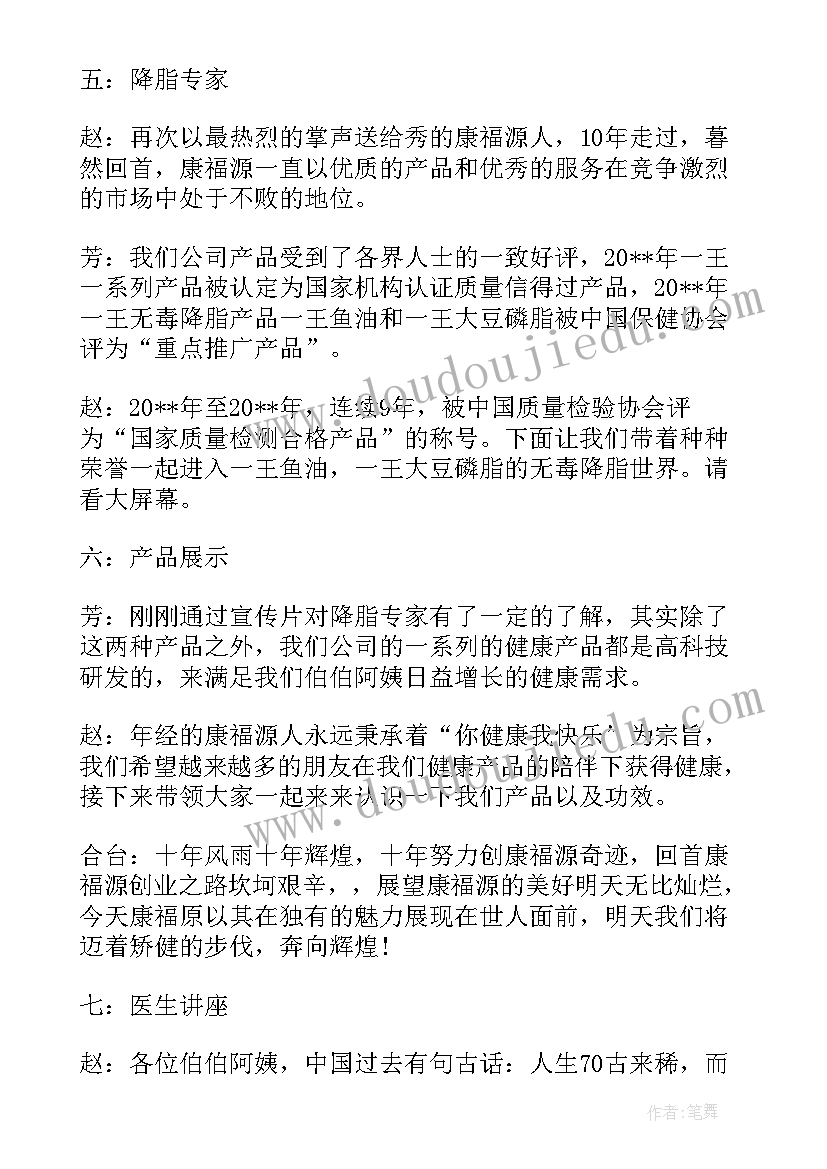 终会主持词(优质7篇)