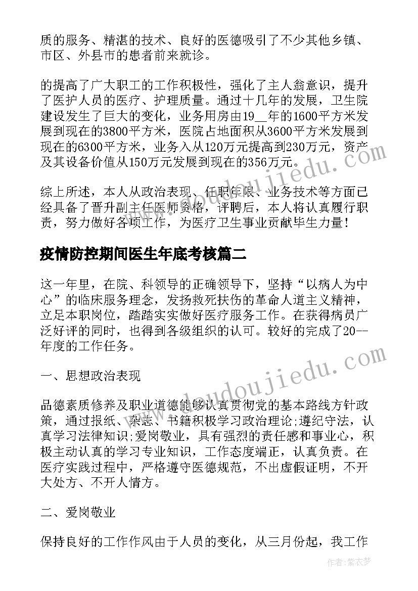 最新疫情防控期间医生年底考核 住院医师年度考核个人总结(精选10篇)