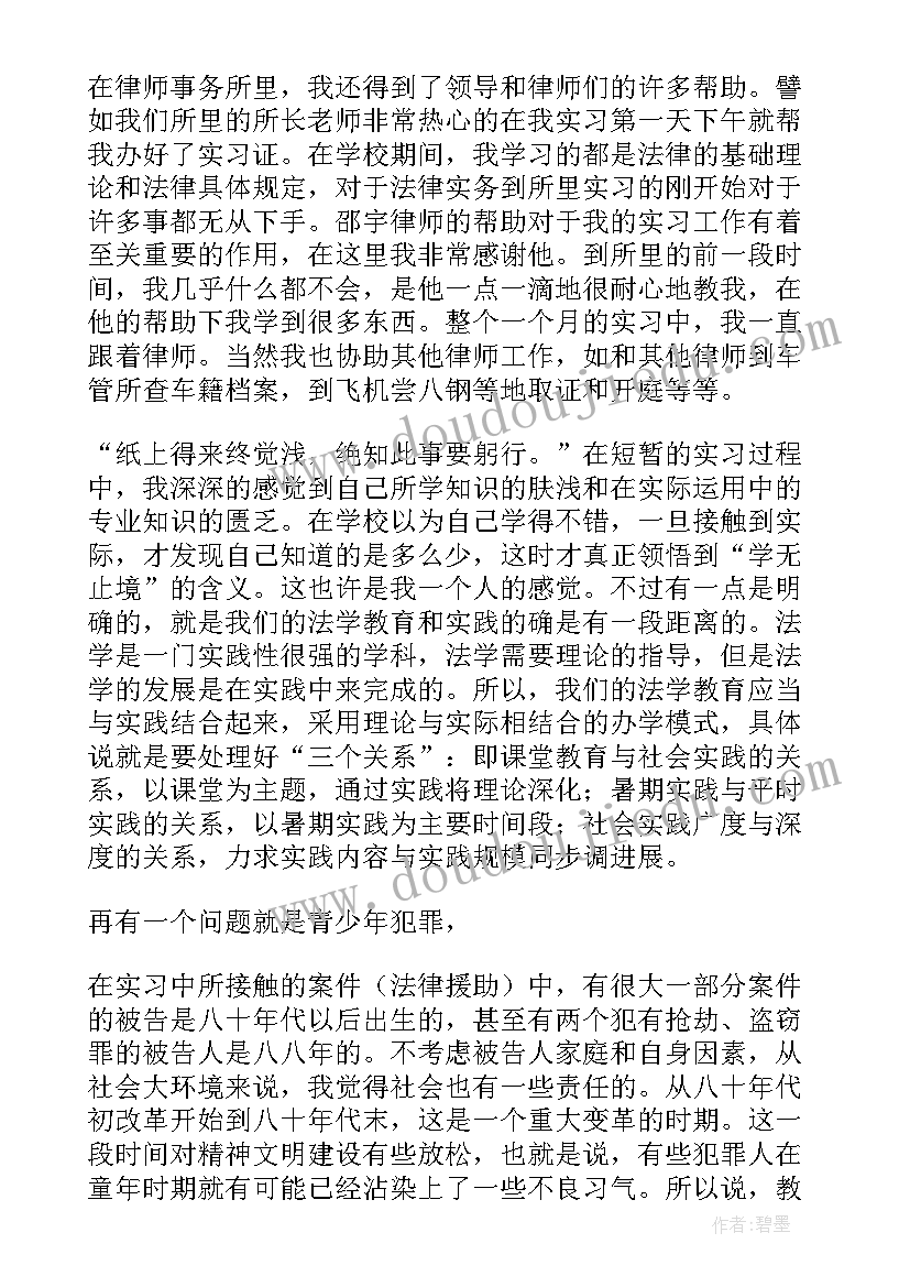 2023年实习律师结业发言稿(优秀10篇)