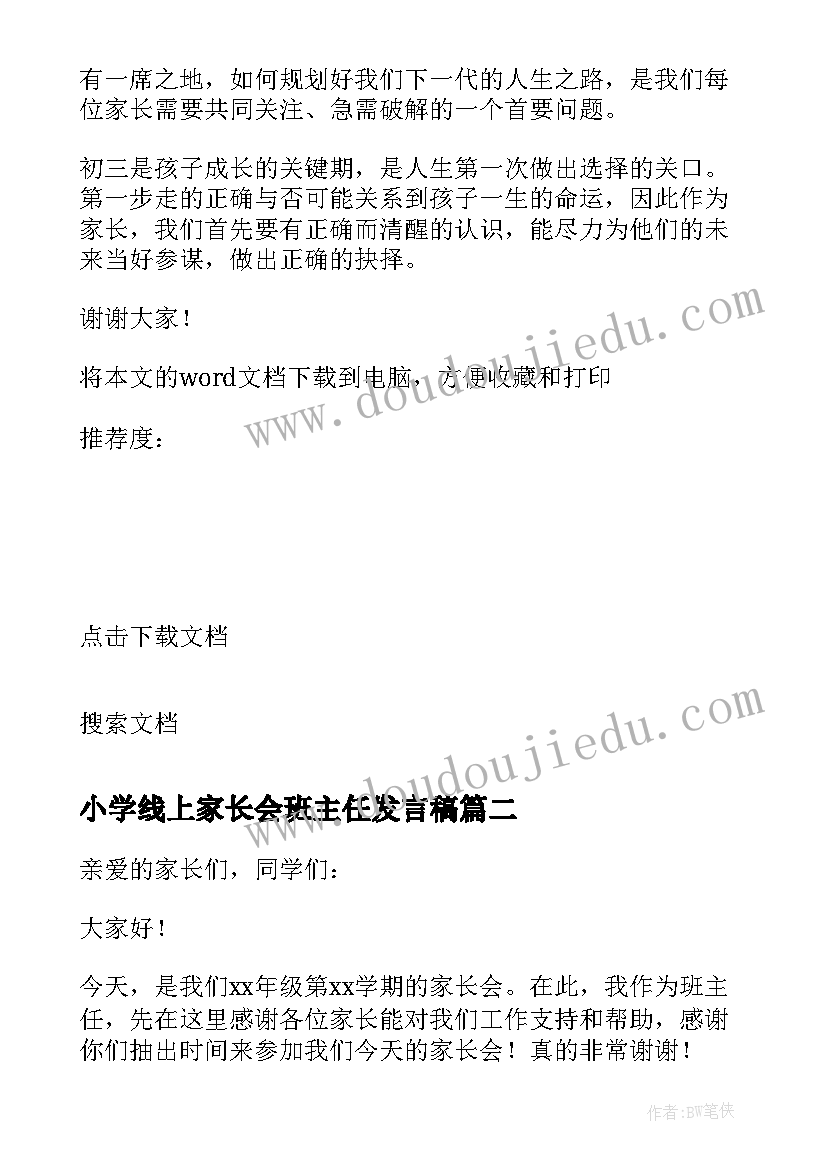 最新高中运动会一百米加油稿(精选6篇)