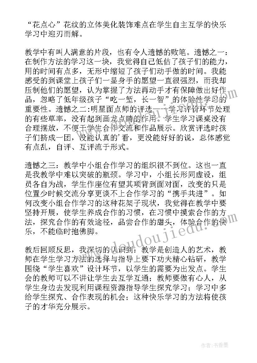 2023年一年级美术人教版教学计划 人教版一年级美术花点心教学反思(优秀5篇)