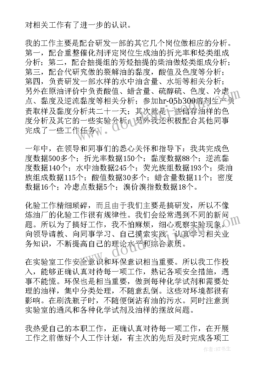 最新化验员员工个人总结 化验员工个人总结(大全5篇)