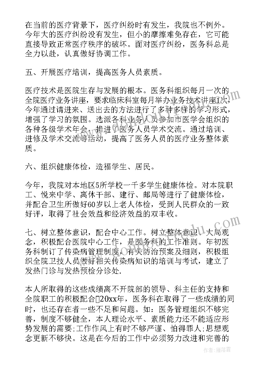 2023年医务年度工作总结 医务人员年度工作总结(精选7篇)