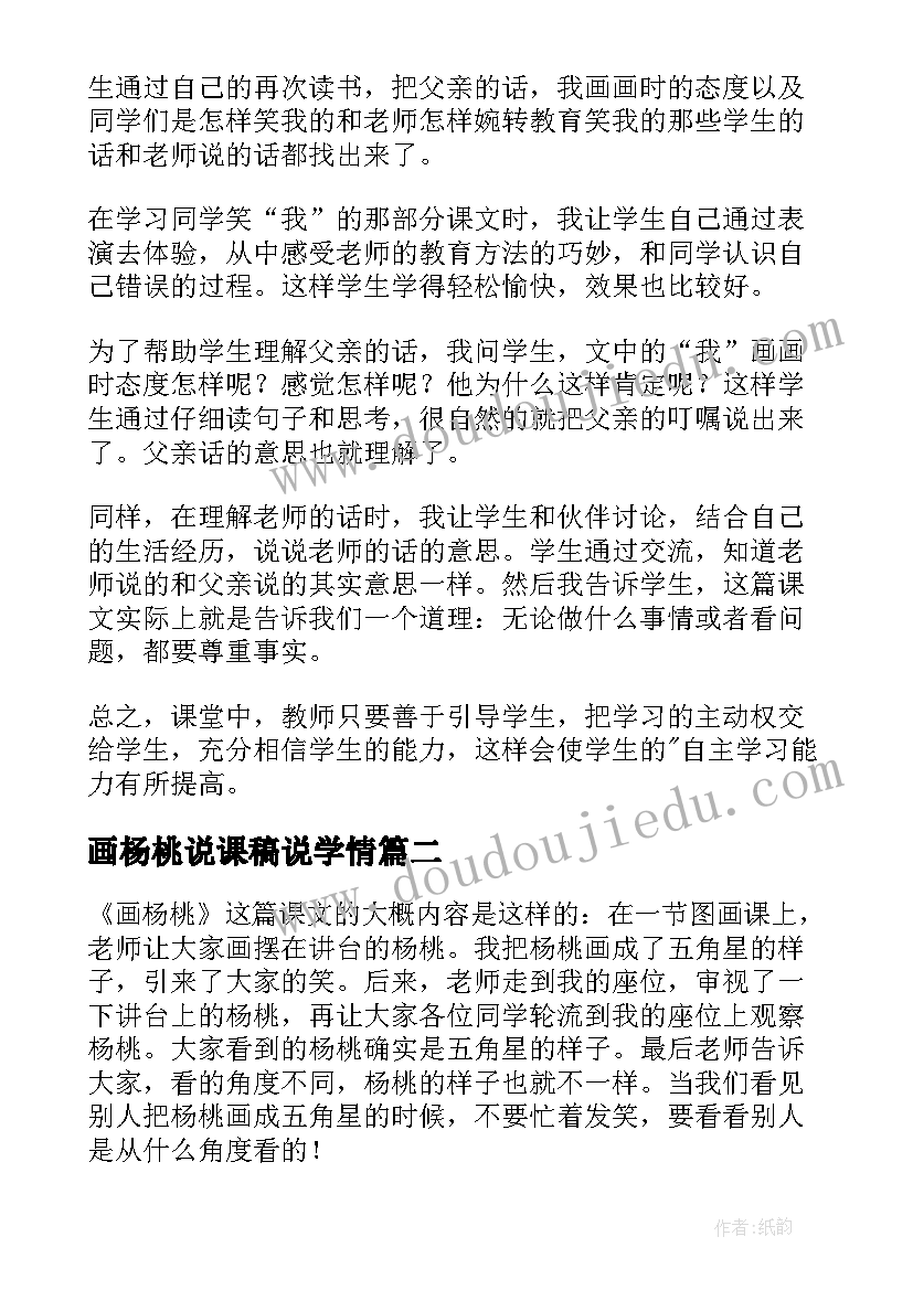 画杨桃说课稿说学情(优秀5篇)