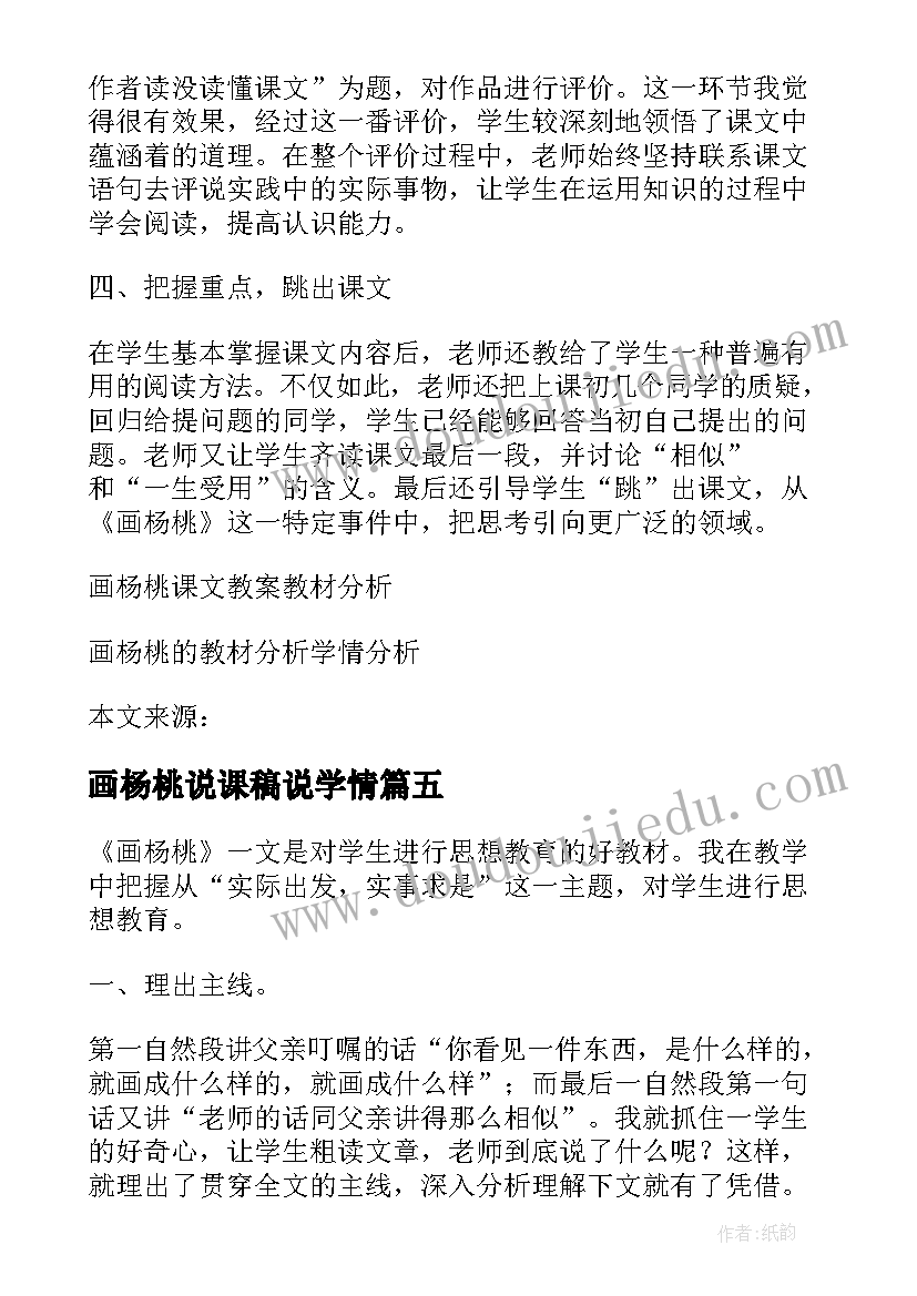 画杨桃说课稿说学情(优秀5篇)