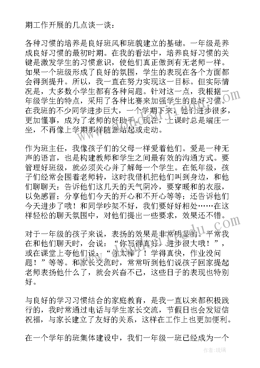 2023年小学一年级心理健康教学计划 小学一年级工作总结(模板9篇)