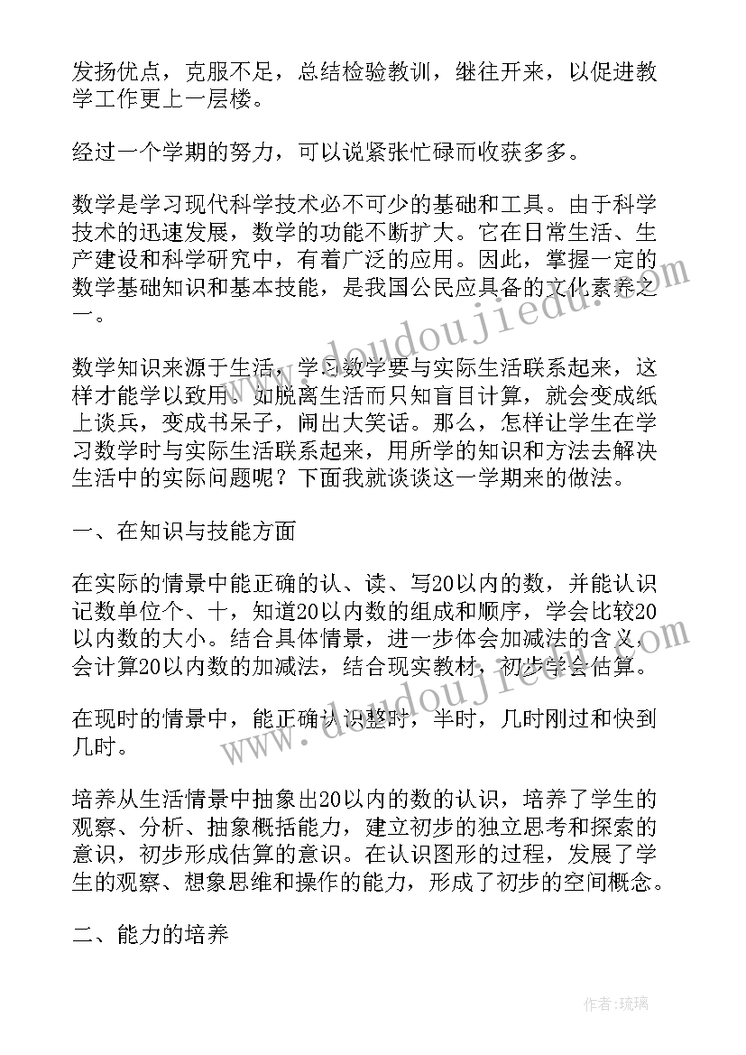 2023年小学一年级心理健康教学计划 小学一年级工作总结(模板9篇)