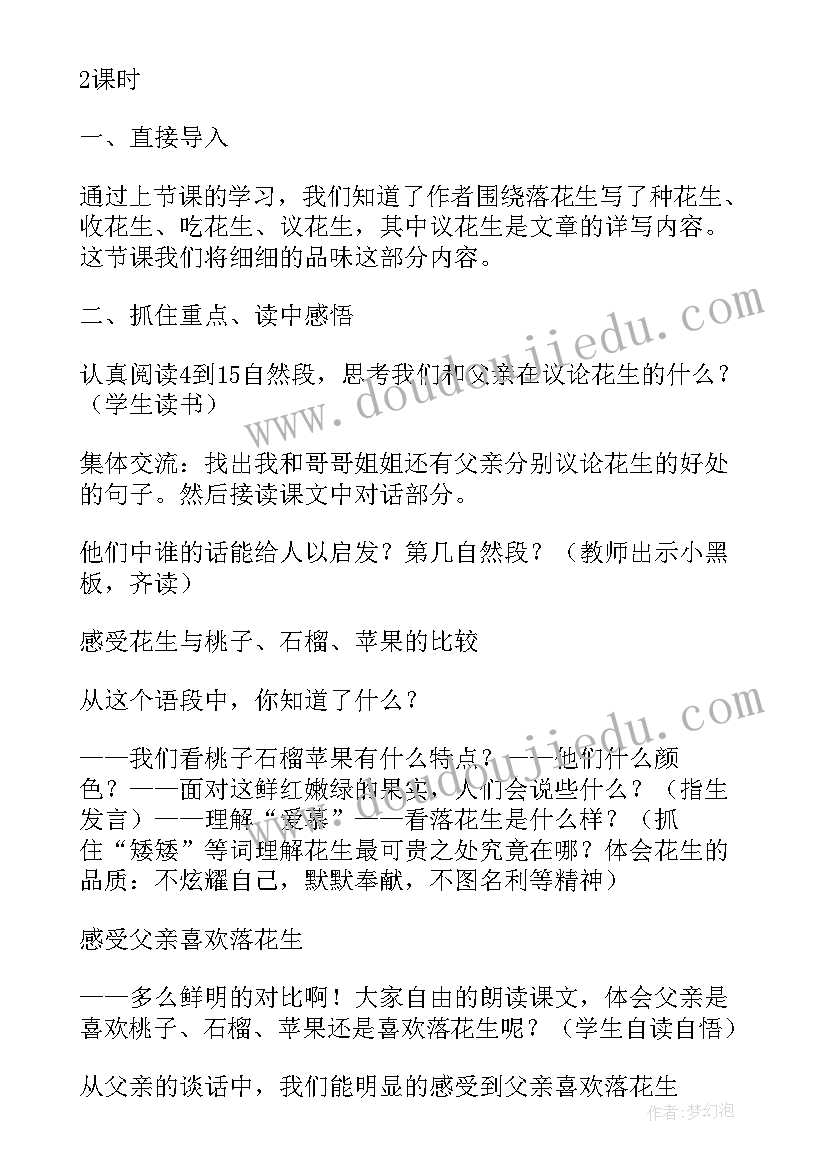 2023年山行教学设计及设计意图(汇总5篇)