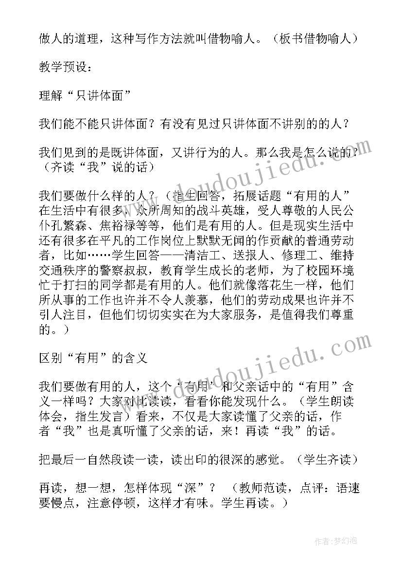 2023年山行教学设计及设计意图(汇总5篇)