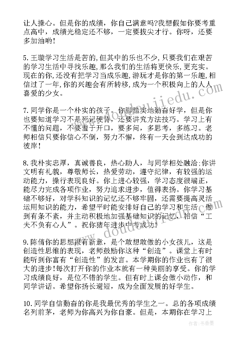 2023年九年级学生评语(汇总9篇)