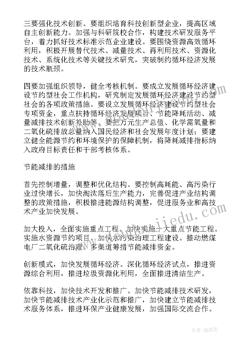 节能减排调研报告 节能减排调查报告(精选5篇)