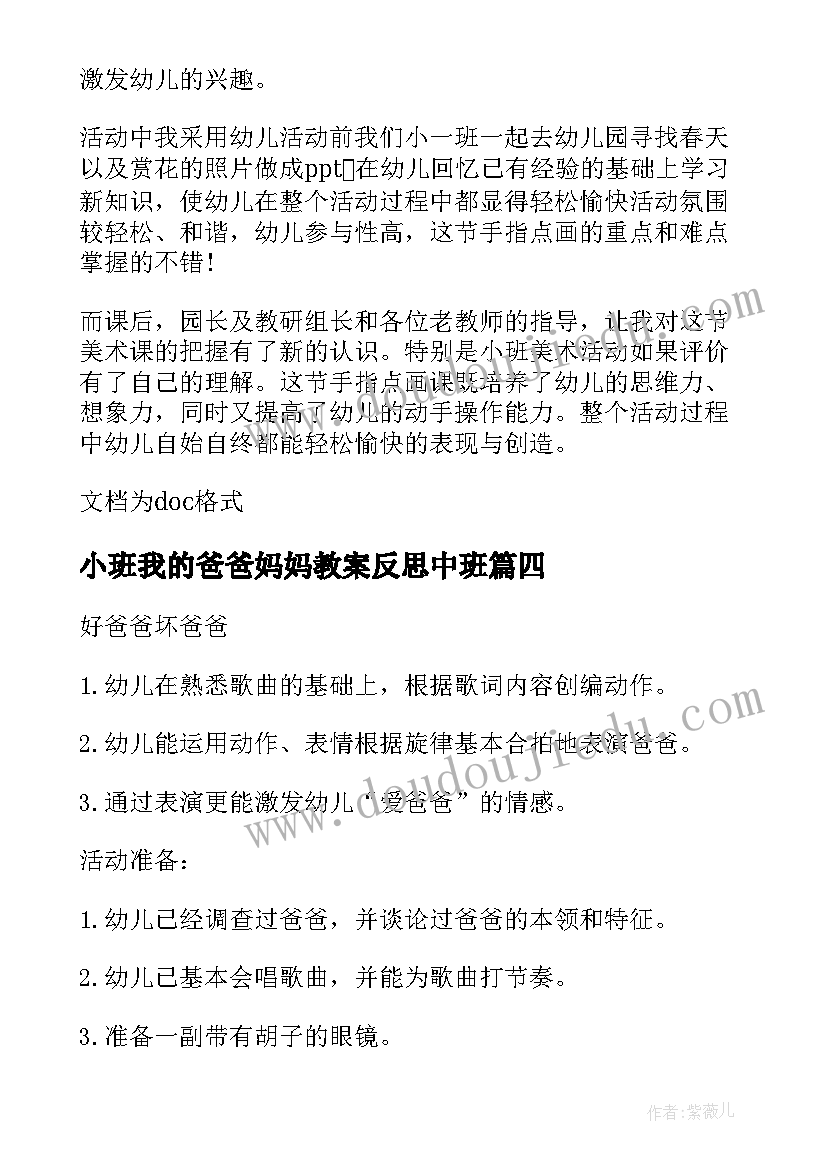 2023年小班我的爸爸妈妈教案反思中班(优秀5篇)