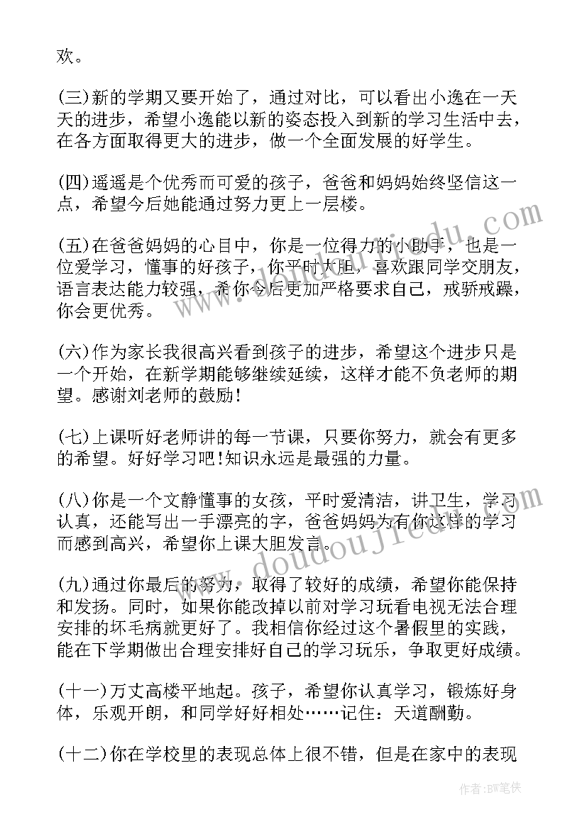 一年级下报告册家长的话 一年级家长寄语(通用8篇)