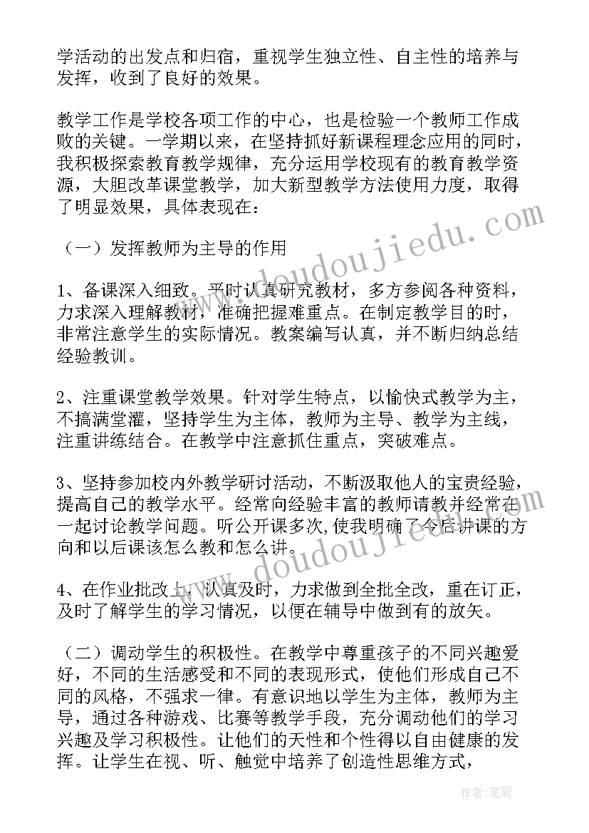 2023年教师个人工作总结小学一年级(大全9篇)