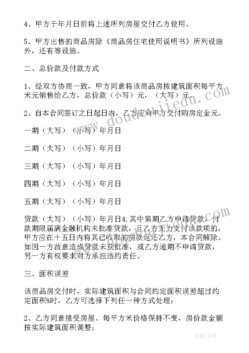 二年级数学教学计划人教版课时安排 新人教版二年级数学教学计划(模板6篇)