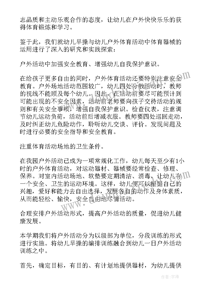 幼儿园家长沟通技巧培训心得体会 幼儿园礼仪培训心得体会家长(精选9篇)