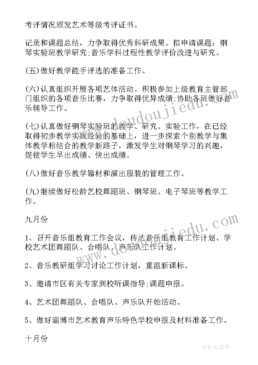 音乐教研组计划工作计划(优秀6篇)