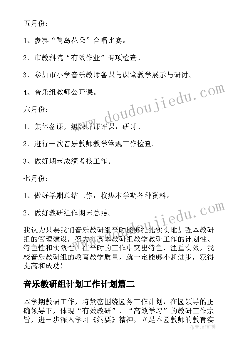 音乐教研组计划工作计划(优秀6篇)