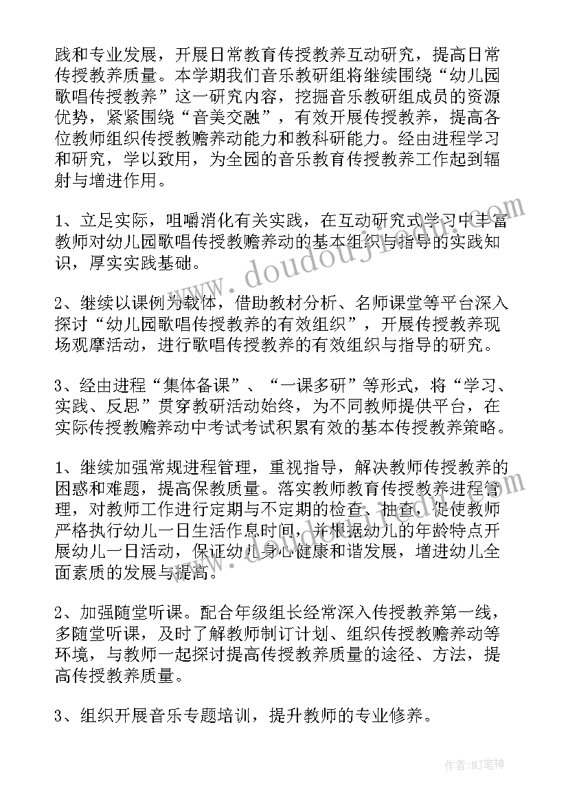 音乐教研组计划工作计划(优秀6篇)