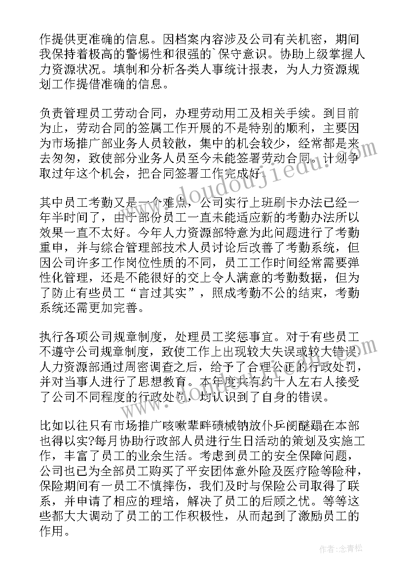 供电公司人民电业为人民 供电公司党员个人心得体会(通用5篇)