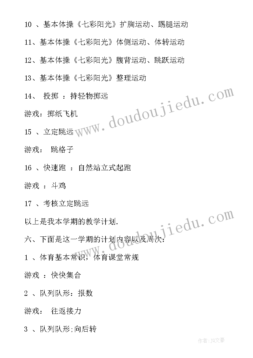 2023年高一年级体育学期教学计划 学期教学计划体育(大全8篇)