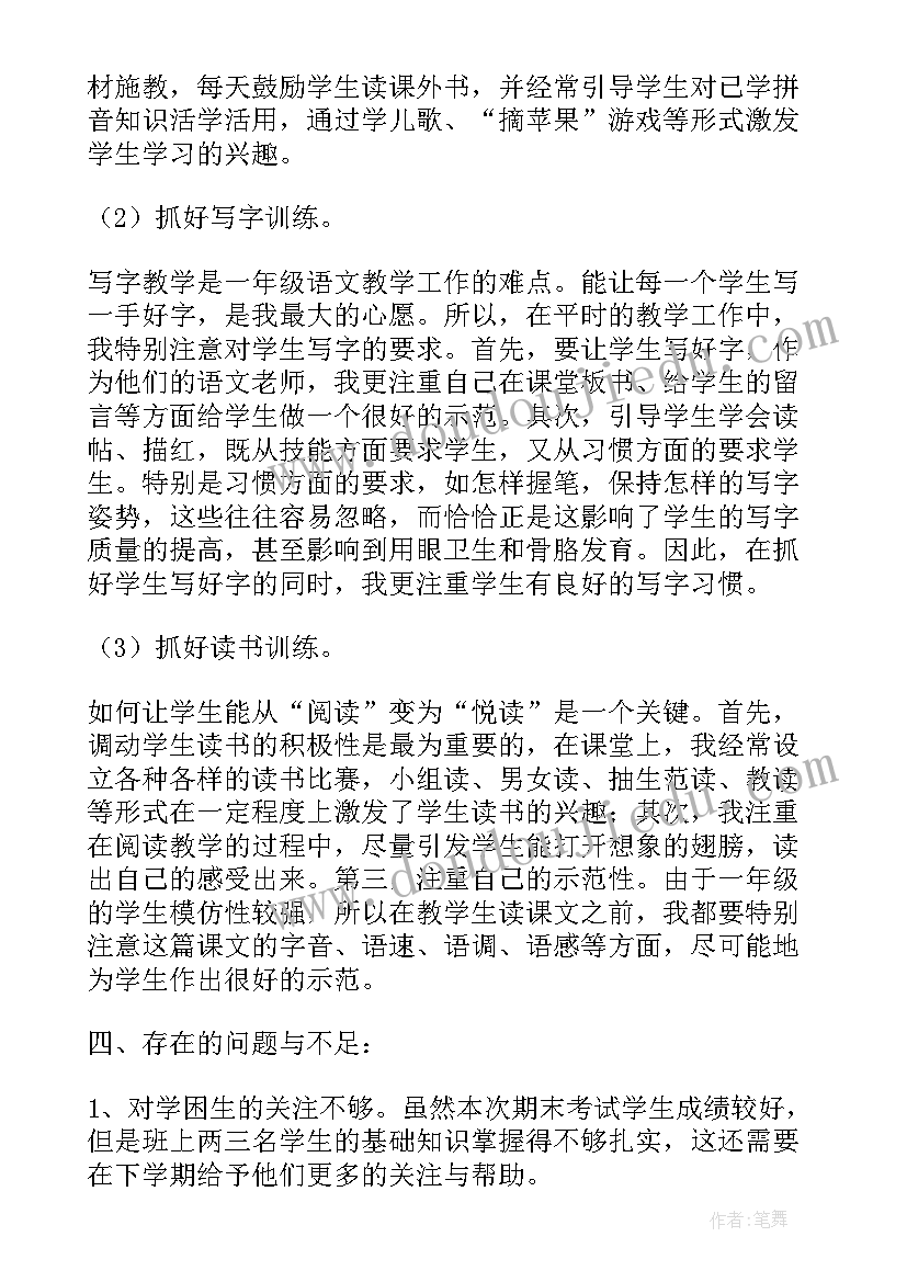 最新一年级语文教学效果总结(优质10篇)