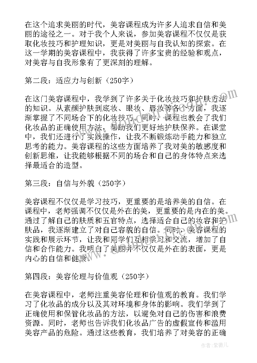 最新上美容课总结(优秀5篇)