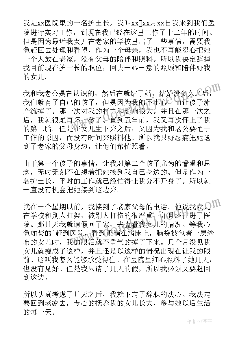 医院个人原因辞职信(通用6篇)