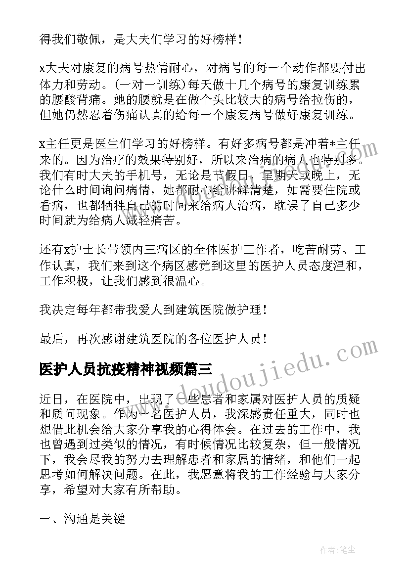 医护人员抗疫精神视频 医护人员被质问心得体会(汇总5篇)